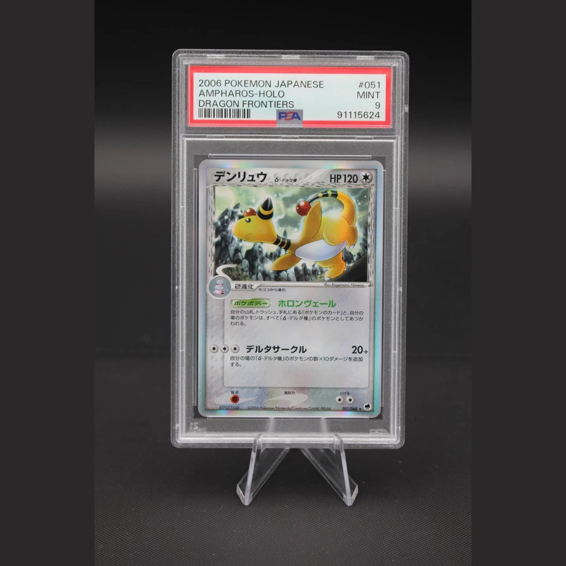 Ampharos · Dragon Frontiers · 051/068 · Japanisch · PSA 9 - Bild 1