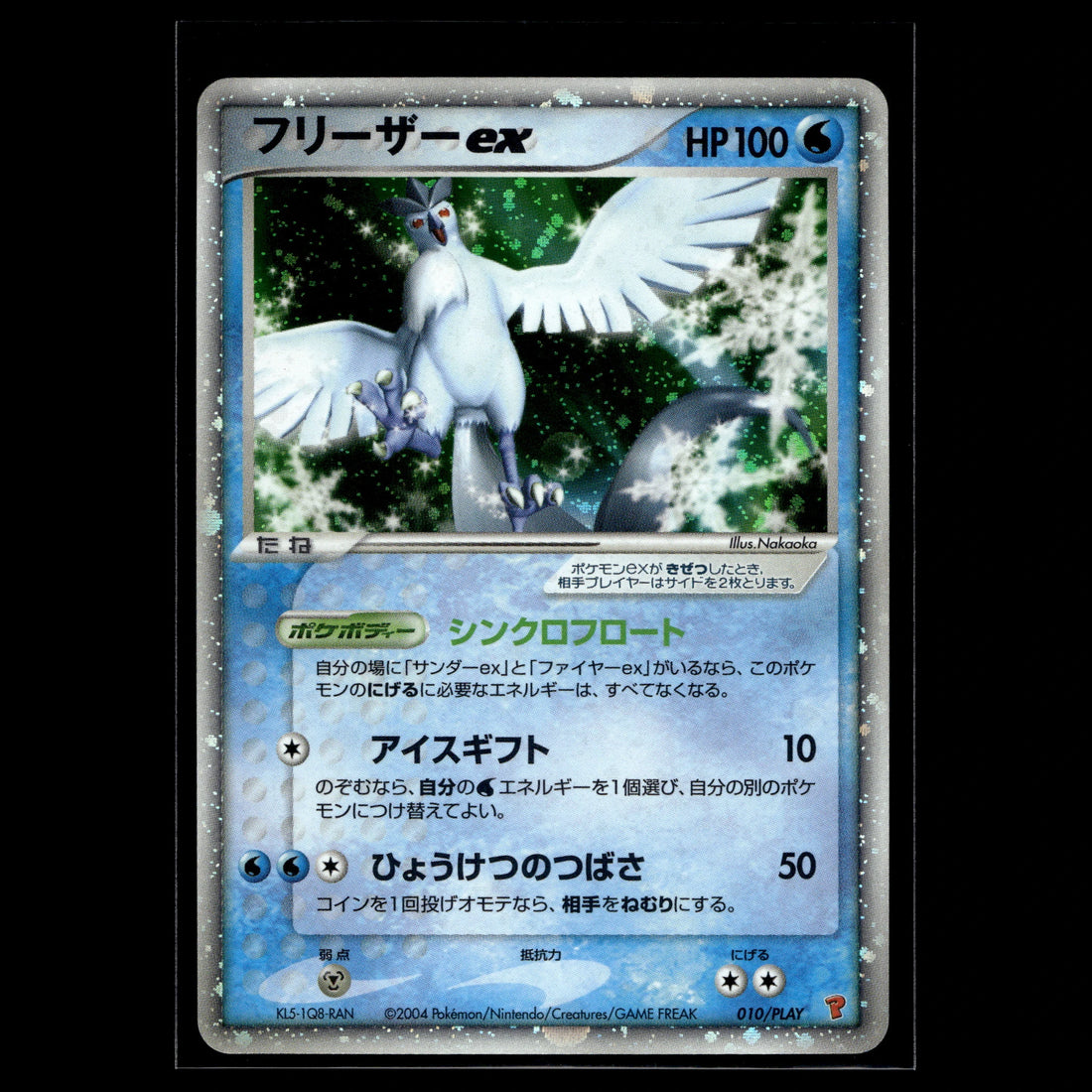 Articuno ex · PLAY Promo · 010/PLAY · Japanisch · (Excellent) - Bild 1