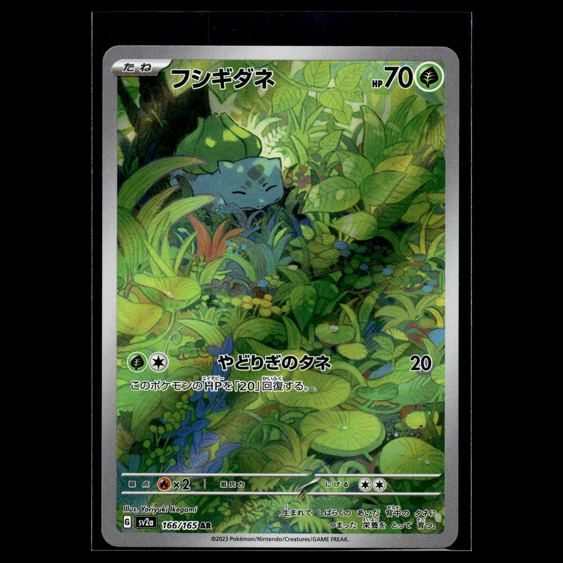 Bulbasaur AR · Pokemon Card 151 · 166/165 · Japanisch · (Near Mint) - Bild 1
