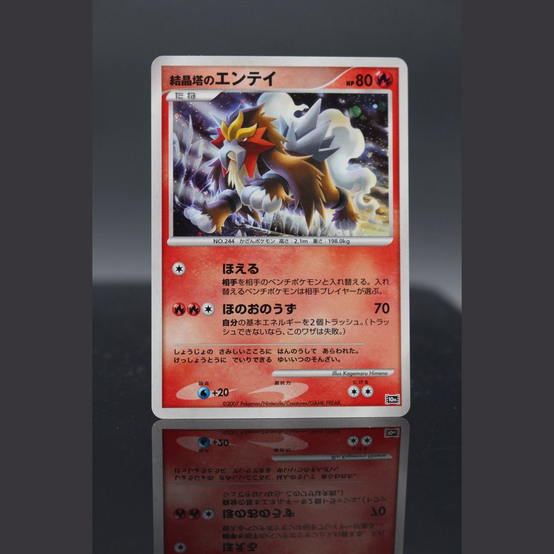Crystal Tower Entei · 10th Movie Commemoration Set · 0 · Japanisch · (Near Mint-) - Bild 1