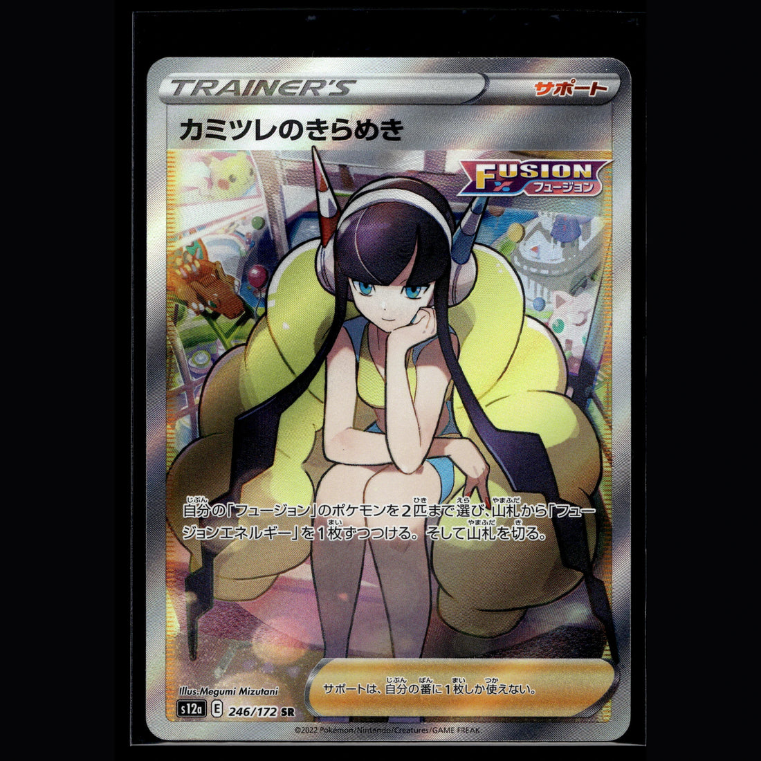 Elesa's Sparkle SR · VSTAR Universe · 246/172 · Japanisch · (Near Mint) - Bild 1