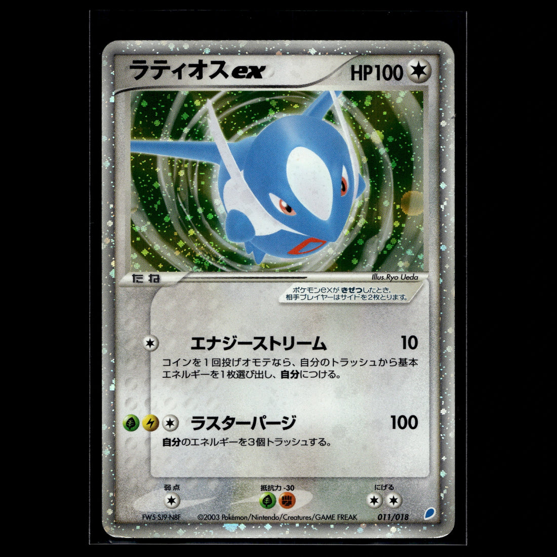 Latios ex UR · Gift Box · 011/018 · Japanisch · (Good+) - Bild 1