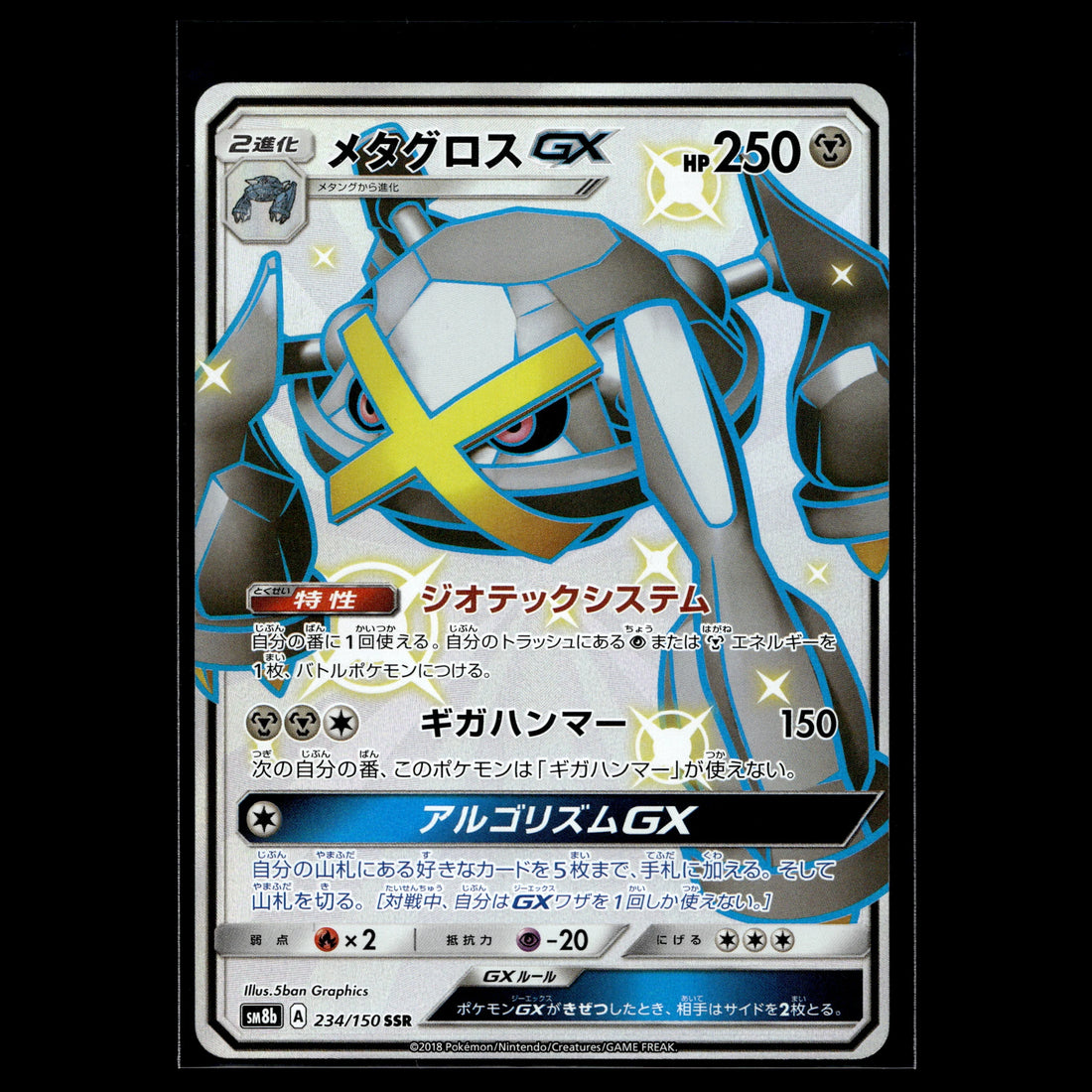 Metagross GX SSR · GX Ultra Shiny · 234/150 · Japanisch · (Near Mint-) - Bild 1