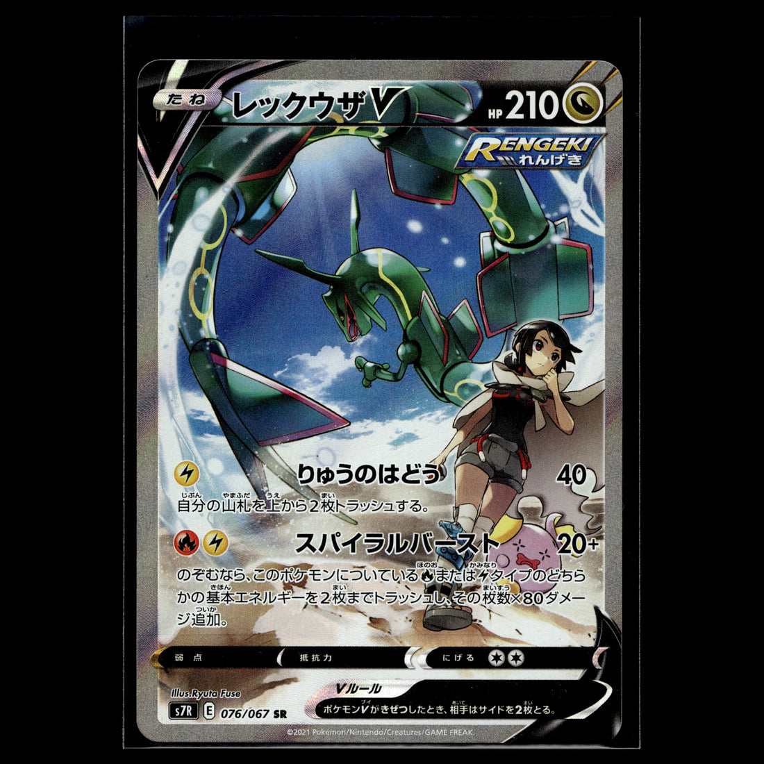 Rayquaza V SR · Blue Sky Stream · 076/067 · Japanisch · (Excellent) - Bild 1