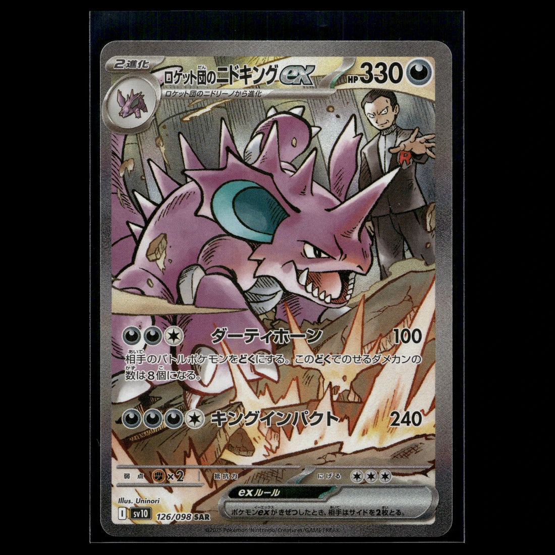 Team Rocket's Nidoking ex · Glory of Team Rocket · 126/098 · Japanisch · (Near Mint) - Bild 1