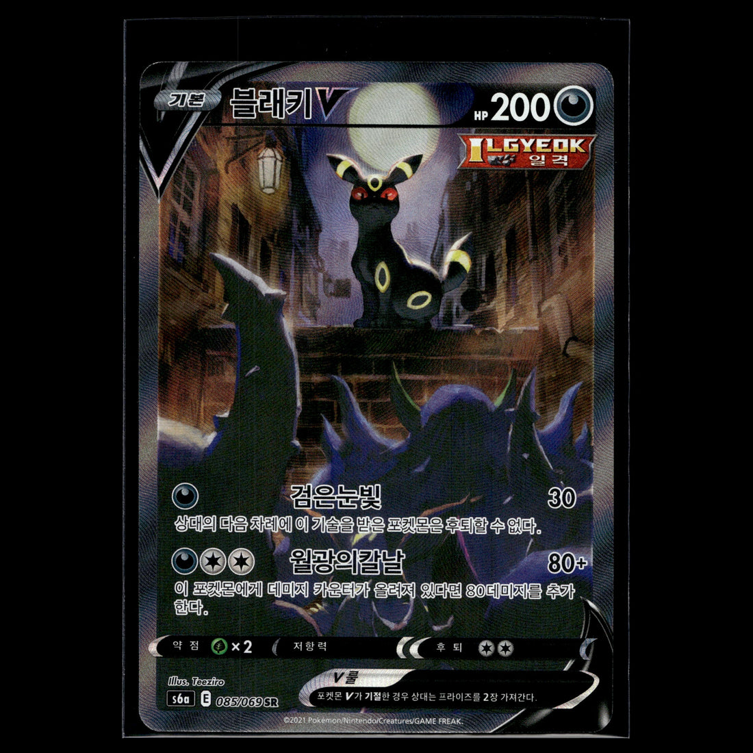 Umbreon V SR · Eevee Heroes · 085/069 · Koreanisch · (Near Mint) - Bild 1