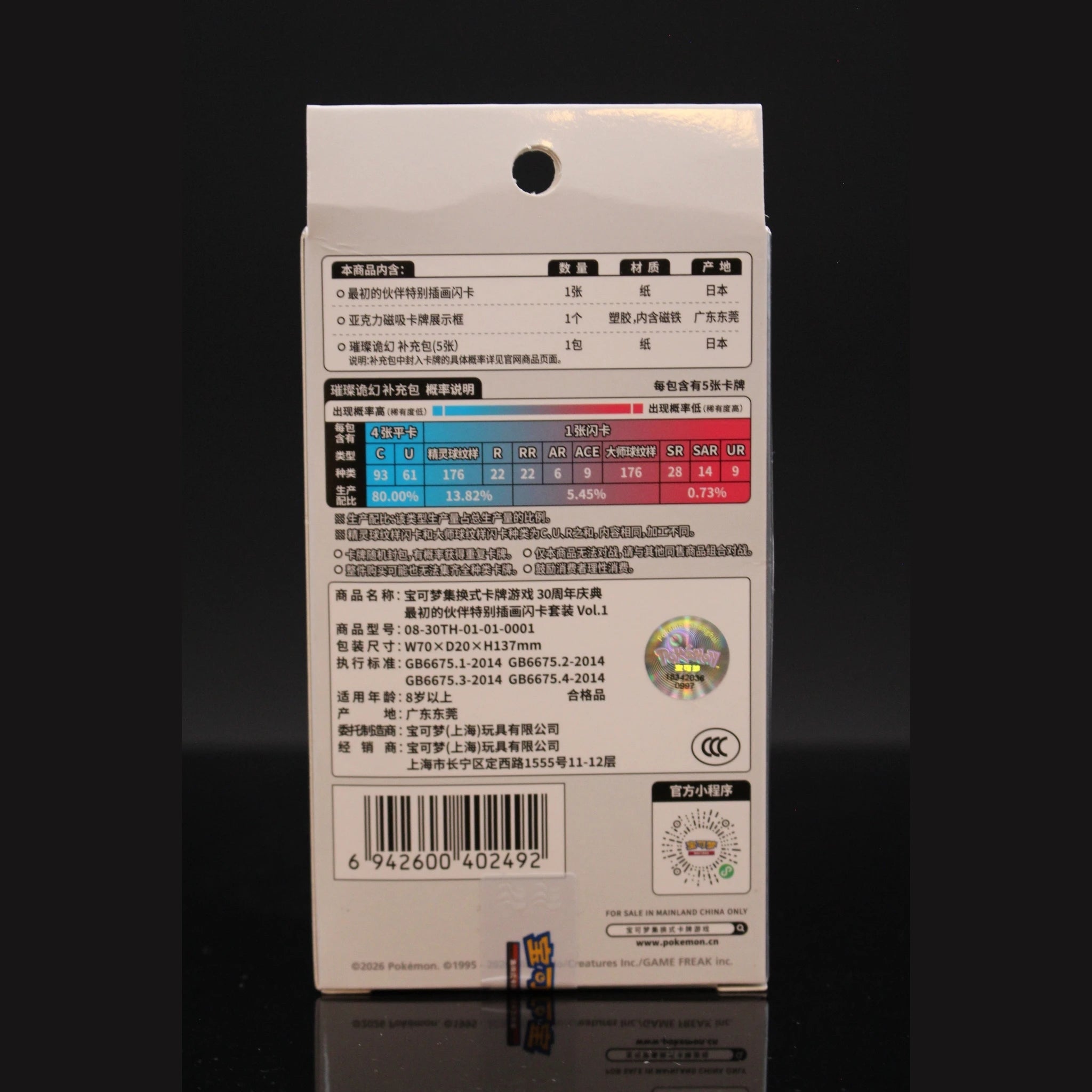 30th Celebration First Partner Special Illustration Foil Card Set Vol.1 · Chinesisch · Sealed OVP - Bild 2