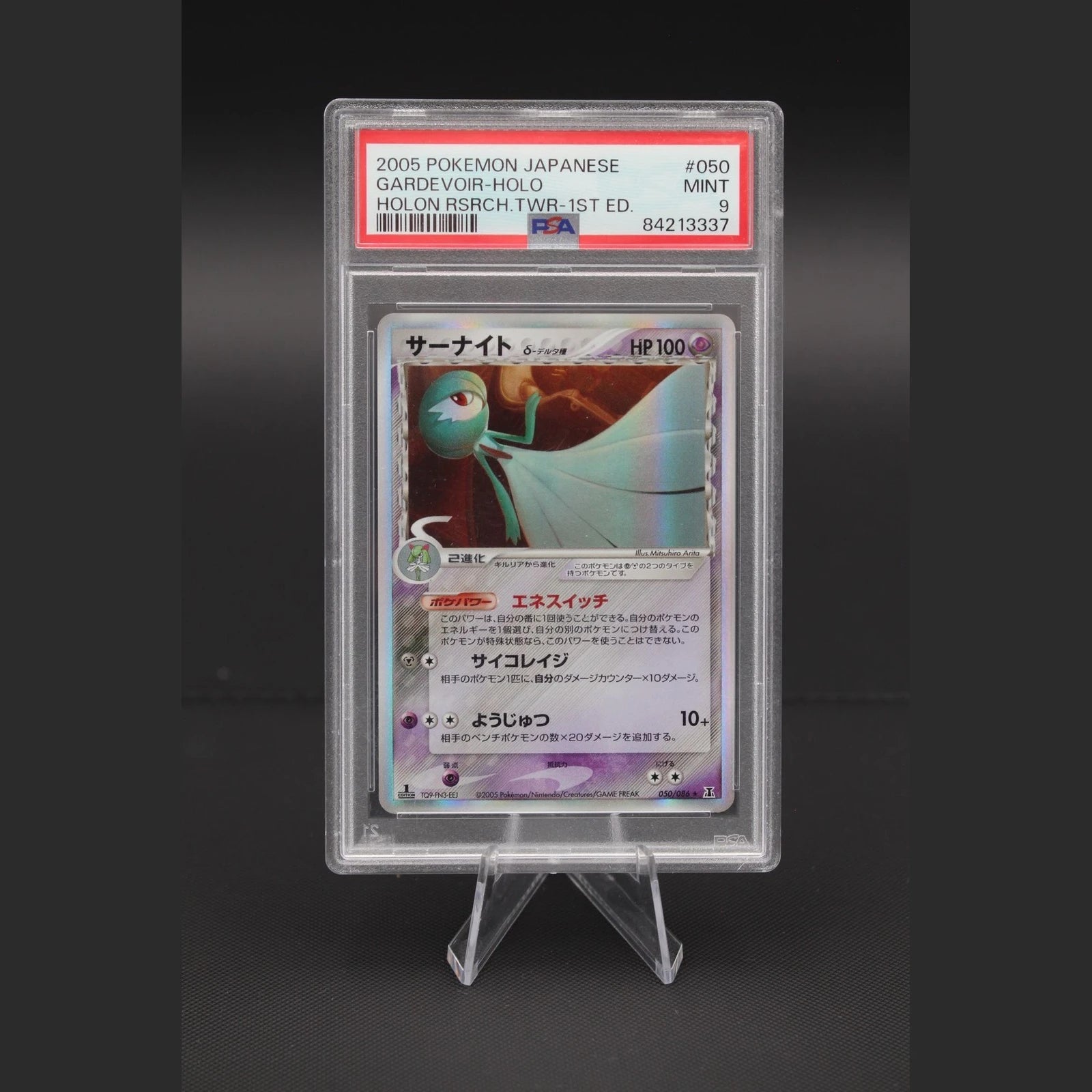 Gardevoir · Holon Research Tower · 050/086 · Japanisch · PSA 9 - Bild 1