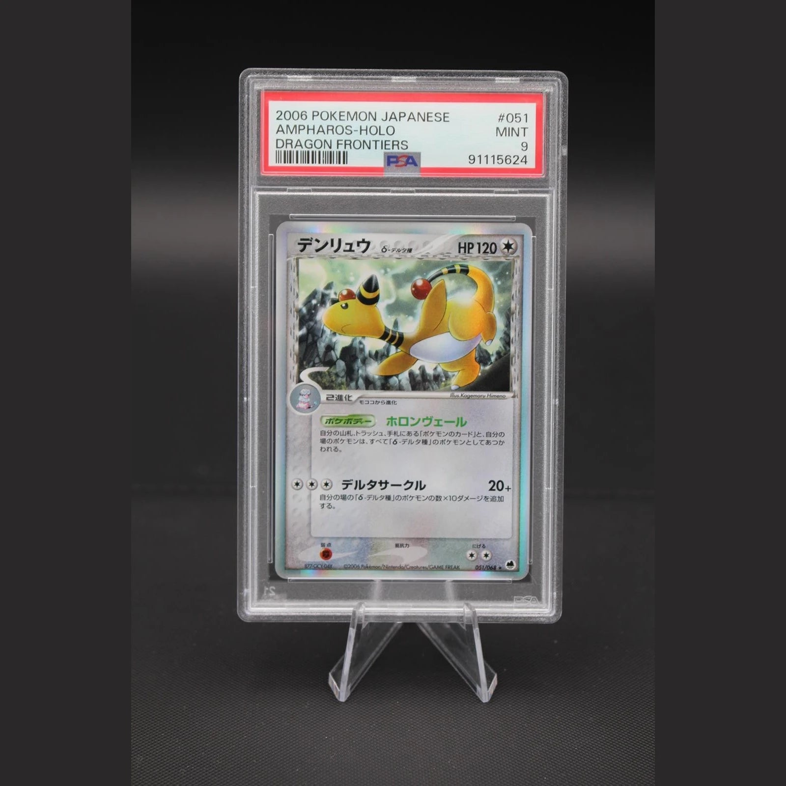 Ampharos · Dragon Frontiers · 051/068 · Japanisch · PSA 9 - Bild 1