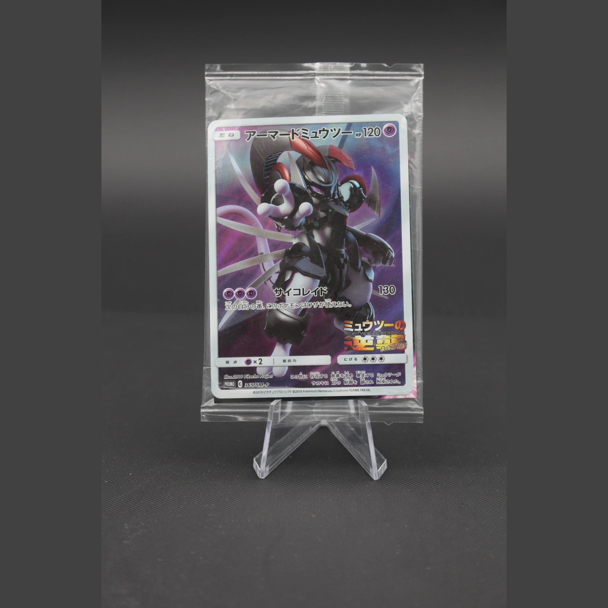 Armored Mewtwo · SM Promo · 365/SM-P · Japanisch · NM (Near Mint) - Bild 1