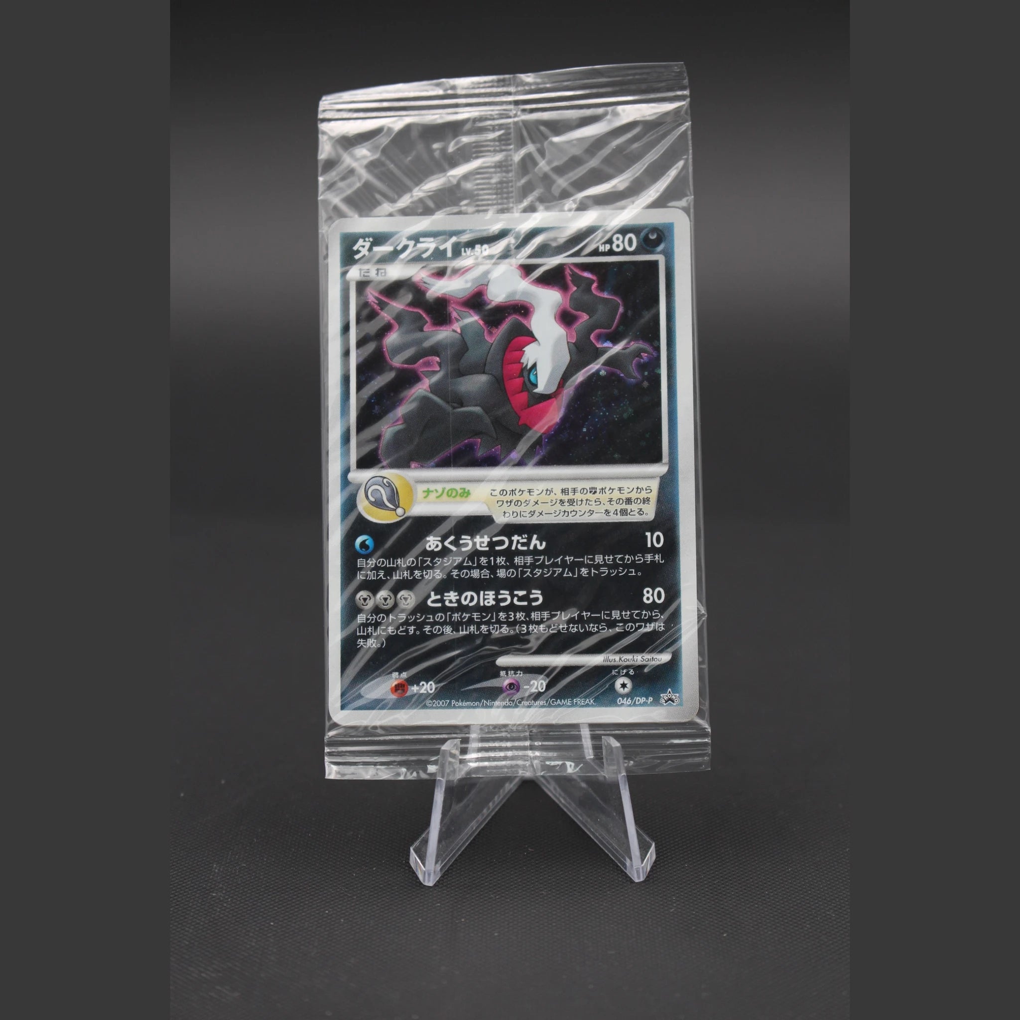 Darkrai · DP-P Promo · 046/DP-P · Japanisch · NM (Near Mint) - Bild 1