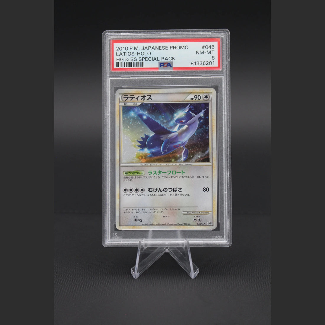 Latios Promo · HG&SS Special Pack · 046/L-P · Japanisch · PSA 8 - Bild 1