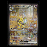 Alakazam ex SAR · Pokemon Card 151 · 203/165 · Japanisch · (Near Mint) Bild 1