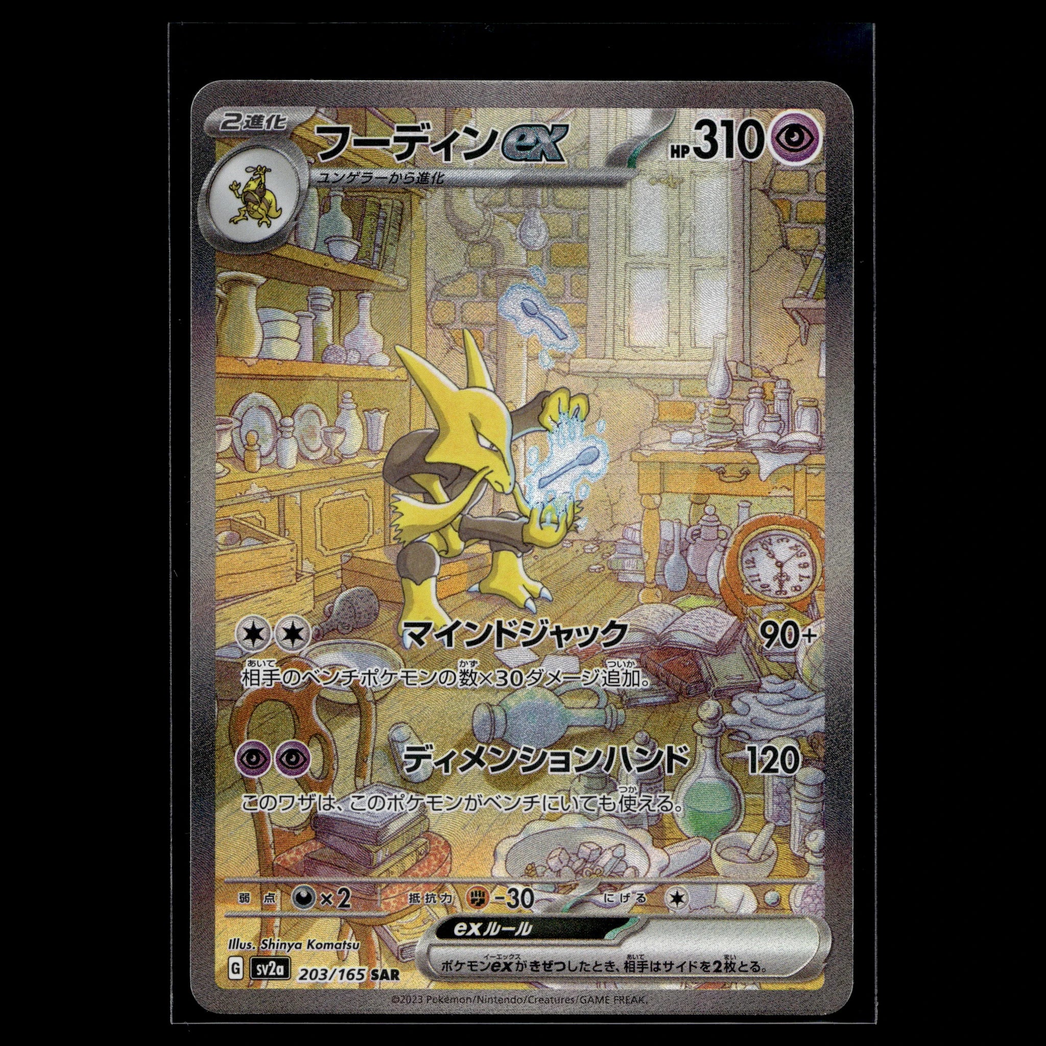 Alakazam ex SAR · Pokemon Card 151 · 203/165 · Japanisch · (Near Mint) - Bild 1
