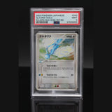 Altaria Holo · Rulers of the Heavens 1st Edition · 043/054 · Japanisch · PSA 9 Bild 1