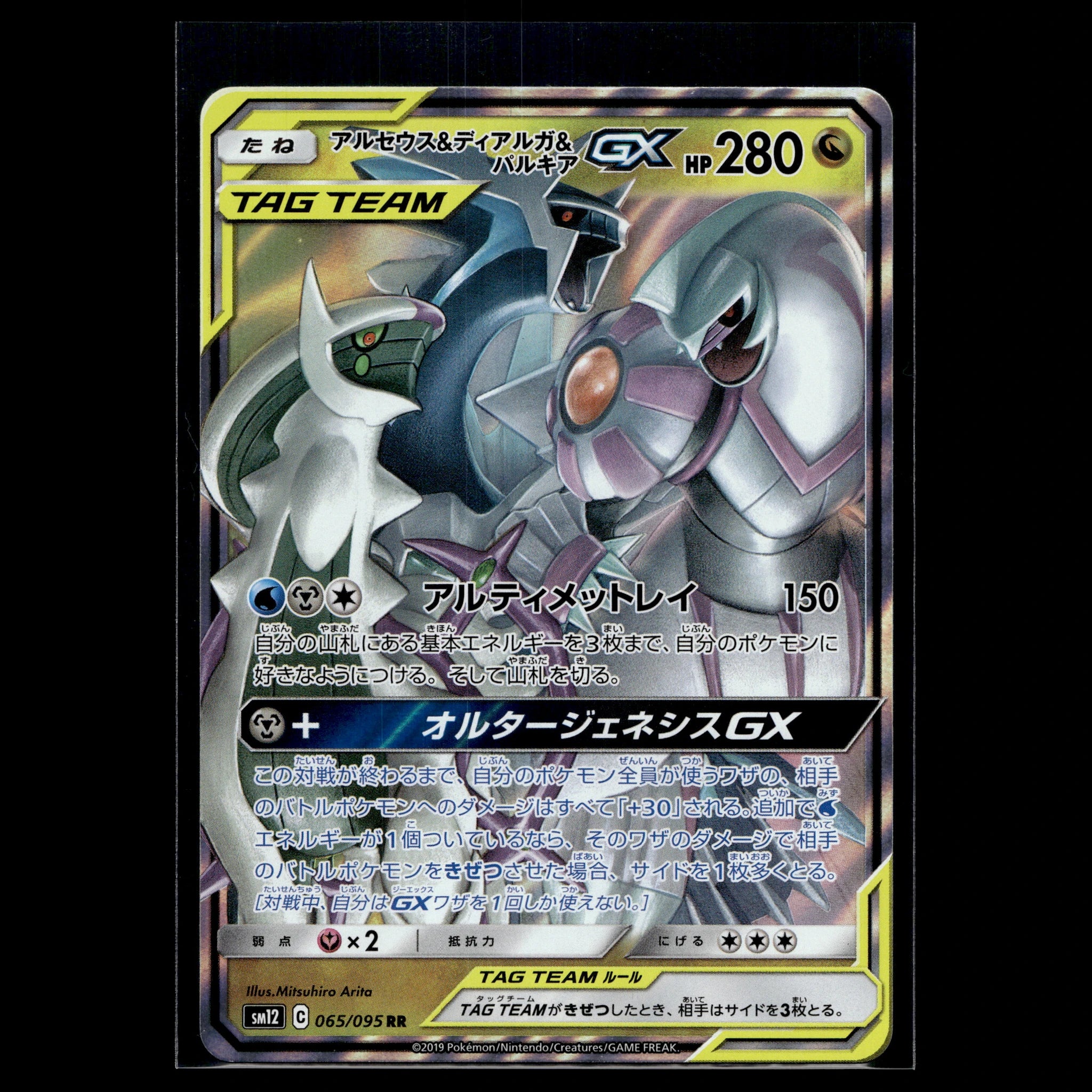 Arceus & Dialga & Palkia GX · Alter Genesis · 065/095 · Japanisch · (Near Mint-) - Bild 1