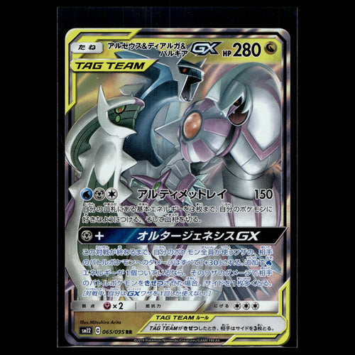Arceus & Dialga & Palkia GX · Alter Genesis · 065/095 · Japanisch · (Near Mint-) - Bild 1