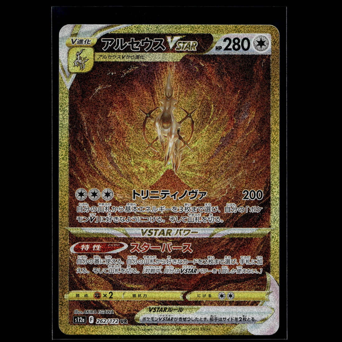 Arceus VSTAR UR · Universe · 262/172 · Japanisch · (Near Mint) - Bild 1