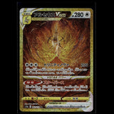 Arceus VSTAR UR · Universe · 262/172 · Japanisch · (Near Mint) Bild 1