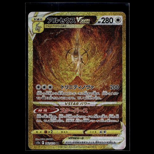 Arceus VSTAR UR · VSTAR Universe · 262/172 · Japanisch · (Near Mint) - Bild 1
