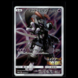 Armored Mewtwo · SM-P Promotional Cards · 365/SM-P · Japanisch · (Excellent) Bild 1