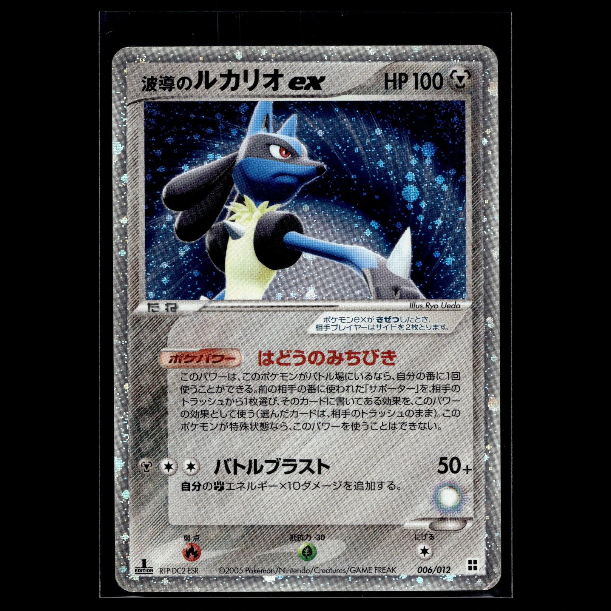 Aura's Lucario ex · 006/012 · Japanisch · (Good-) - Bild 1