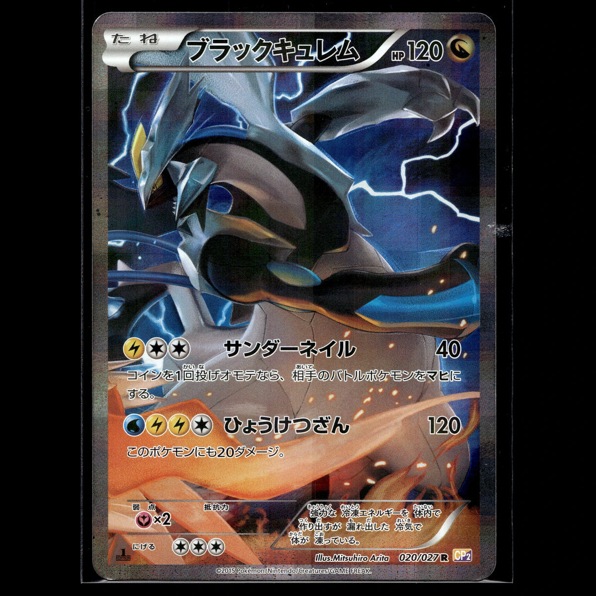 Black Kyurem · Legendary Shine Collection 1st Edition · 020/027 · Japanisch · (Good+) - Bild 1