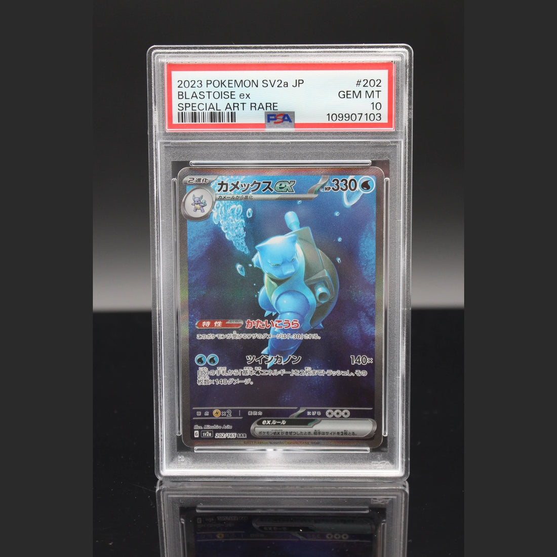 Blastoise ex SAR · Pokemon 151 · 202/165 · Japanisch · PSA 10 - Bild 1