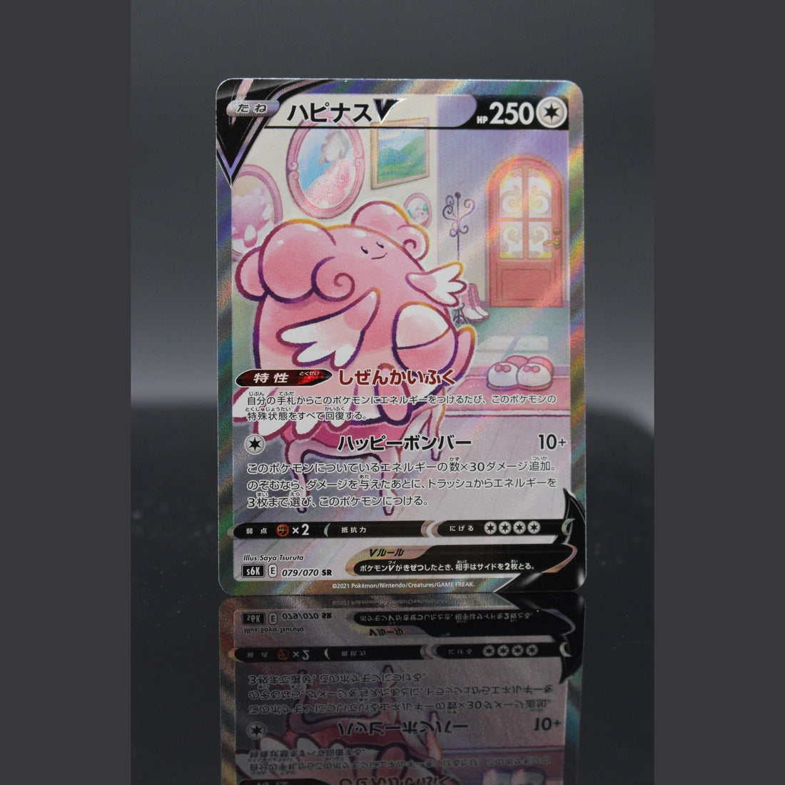 Blissey V SR · Jet-Black Spirit · 079/070 · Japanisch · (Excellent+) - Bild 1