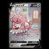 Blissey V SR · Jet-Black Spirit · 079/070 · Japanisch · (Excellent+) Bild 2