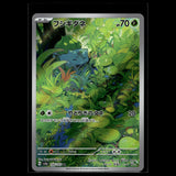 Bulbasaur AR · Pokemon 151 · 166/165 · Japanisch · (Near Mint) Bild 1