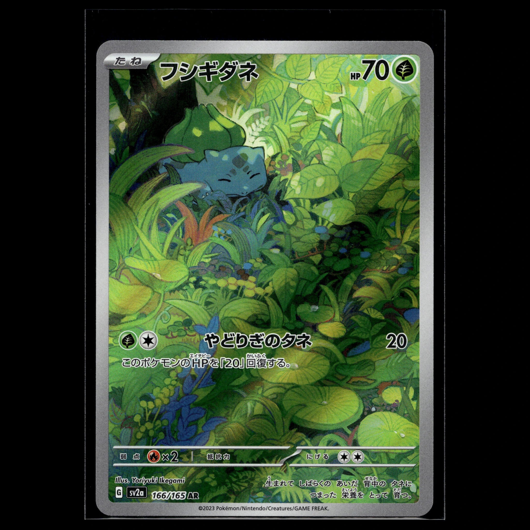 Bulbasaur AR · Pokemon 151 · 166/165 · Japanisch · (Near Mint) - Bild 1