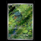 Bulbasaur AR · Pokemon Card 151 · 166/165 · Japanisch · (Near Mint) Bild 1