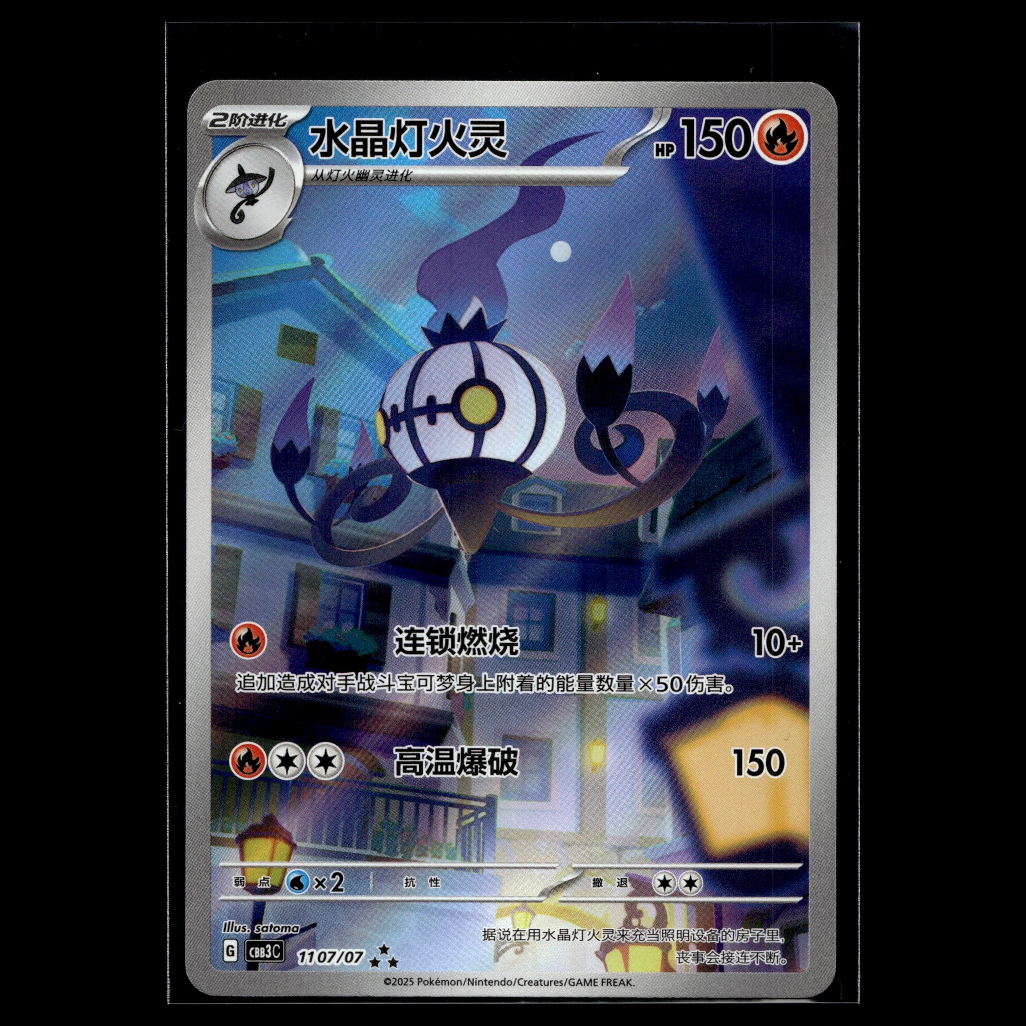 Chandelure AR · Gem Pack Vol 3 · 1107/07 · Chinesisch · (Near Mint) - Bild 1