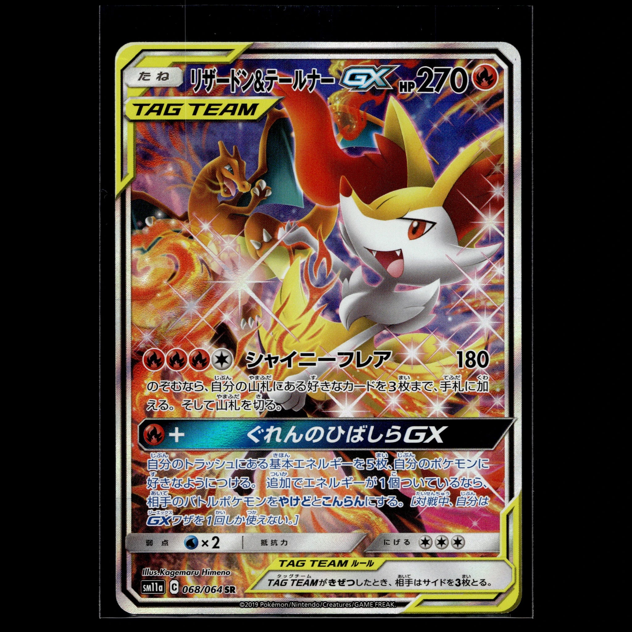 Charizard & Braixen GX SR · Remix Bout · 068/064 · Japanisch · (Excellent) - Bild 1