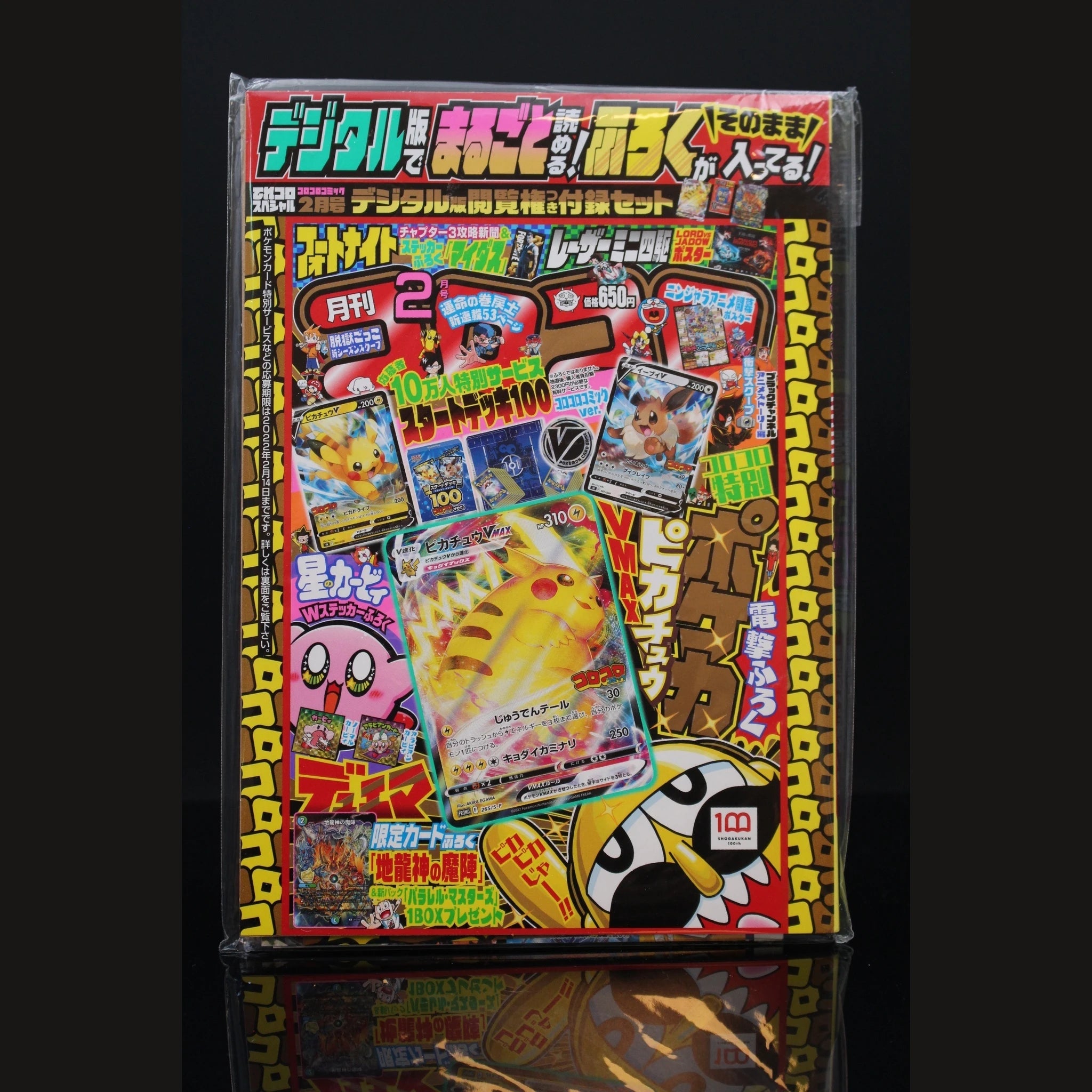 CoroCoro Comic February 2022 Issue Digital Edition Furoku Set (with Pikachu VMAX & Start Deck 100 promo) · Japanisch · Sealed OVP - Bild 1
