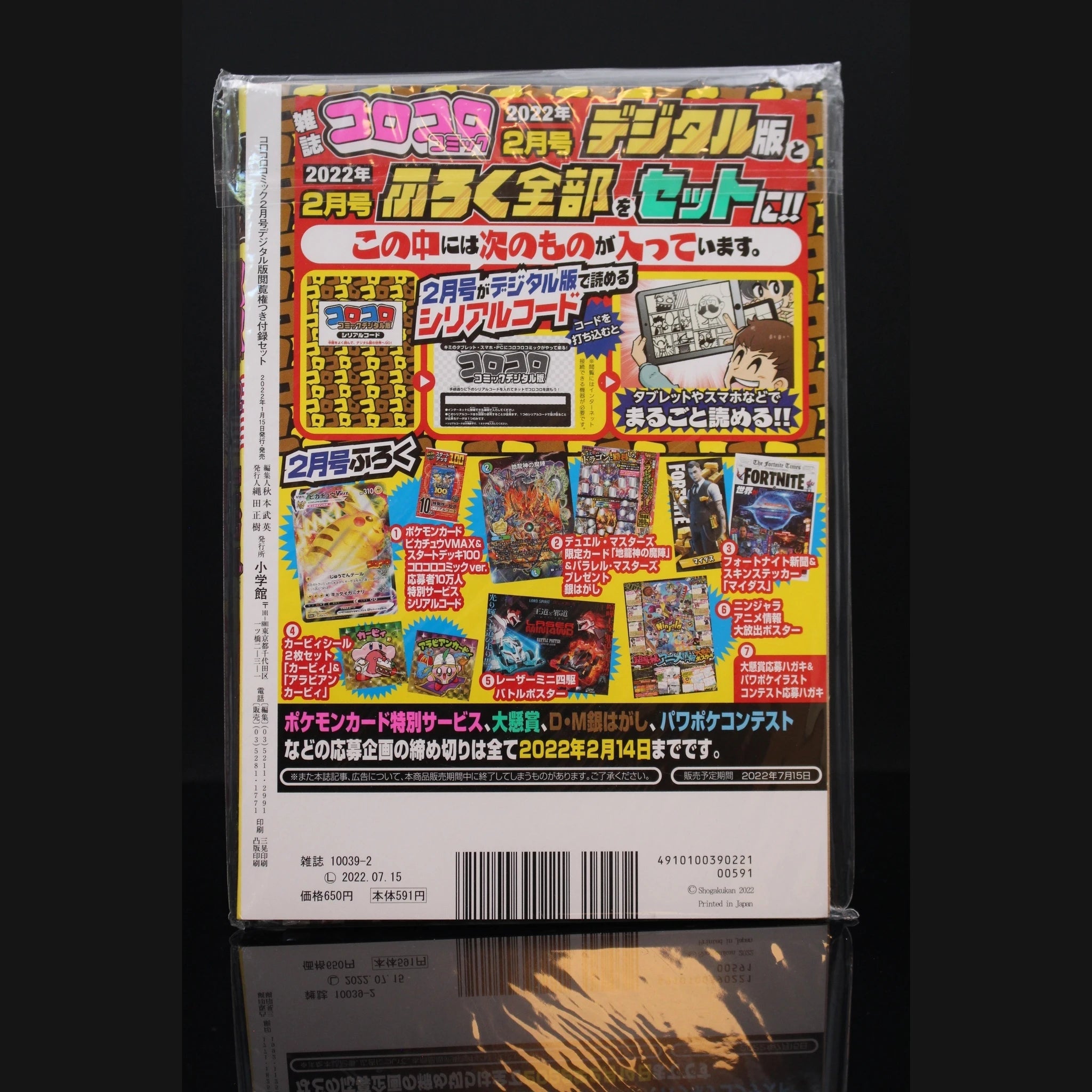 CoroCoro Comic February 2022 Issue Digital Edition Furoku Set (with Pikachu VMAX & Start Deck 100 promo) · Japanisch · Sealed OVP - Bild 2