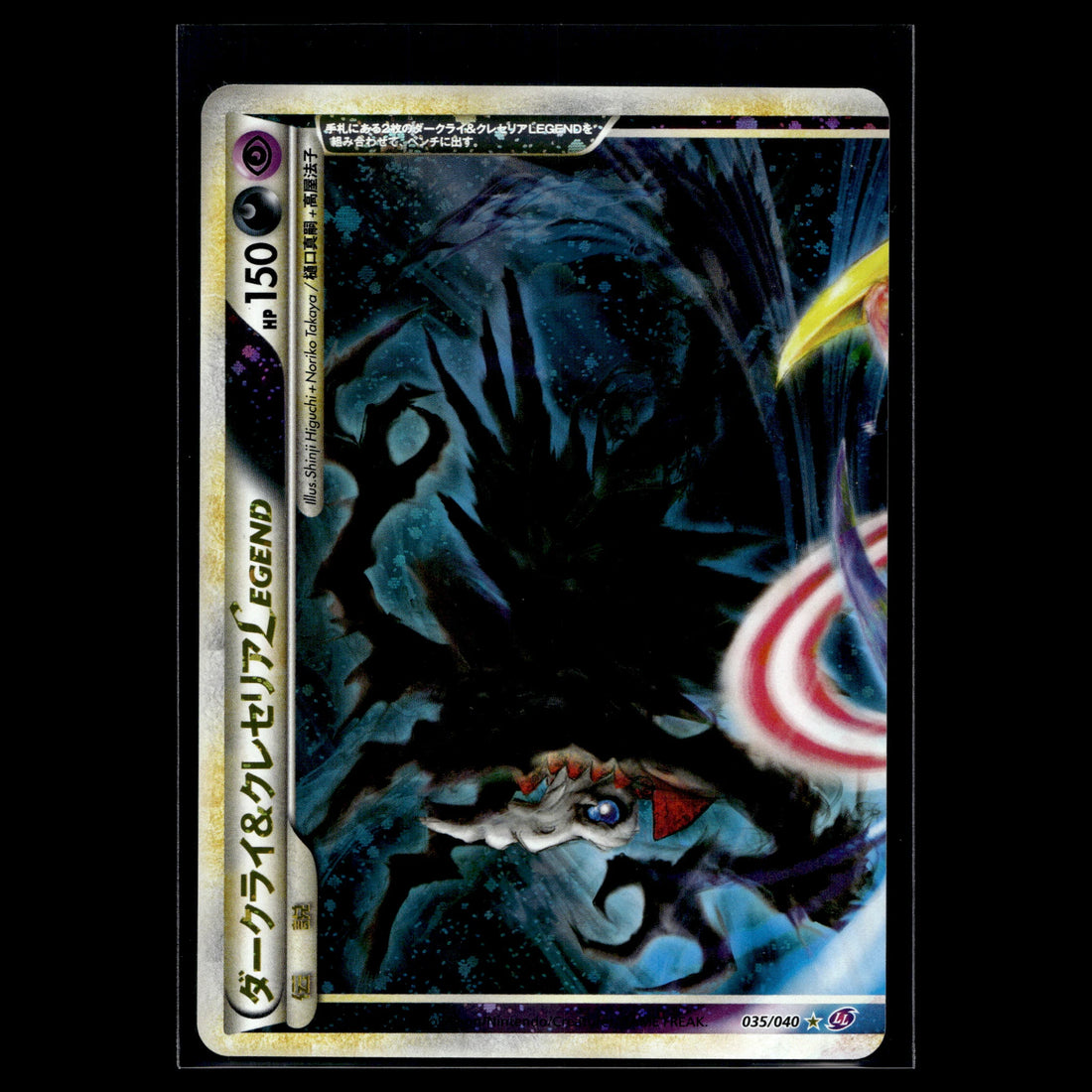 Darkrai & Cresselia LEGEND UR · Lost Link · 035/040 · Japanisch · (Near Mint) - Bild 1