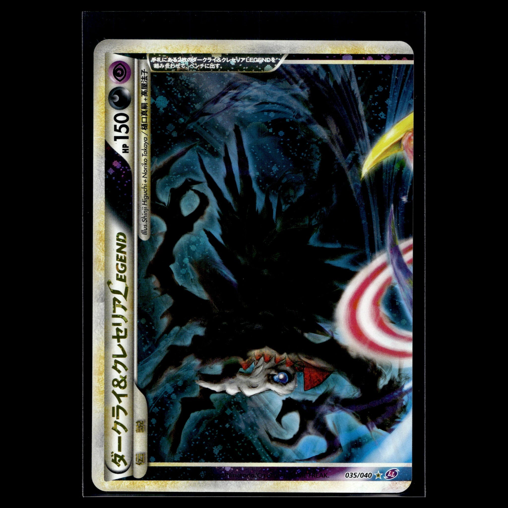 Darkrai & Cresselia LEGEND UR · Lost Link · 035/040 · Japanisch · (Near Mint) - Bild 1