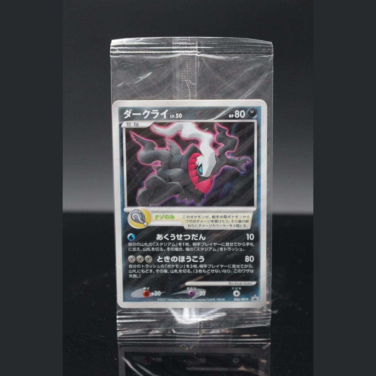 Darkrai · DP Promos · 046/DP-P · Japanisch · (Sealed) - Bild 1