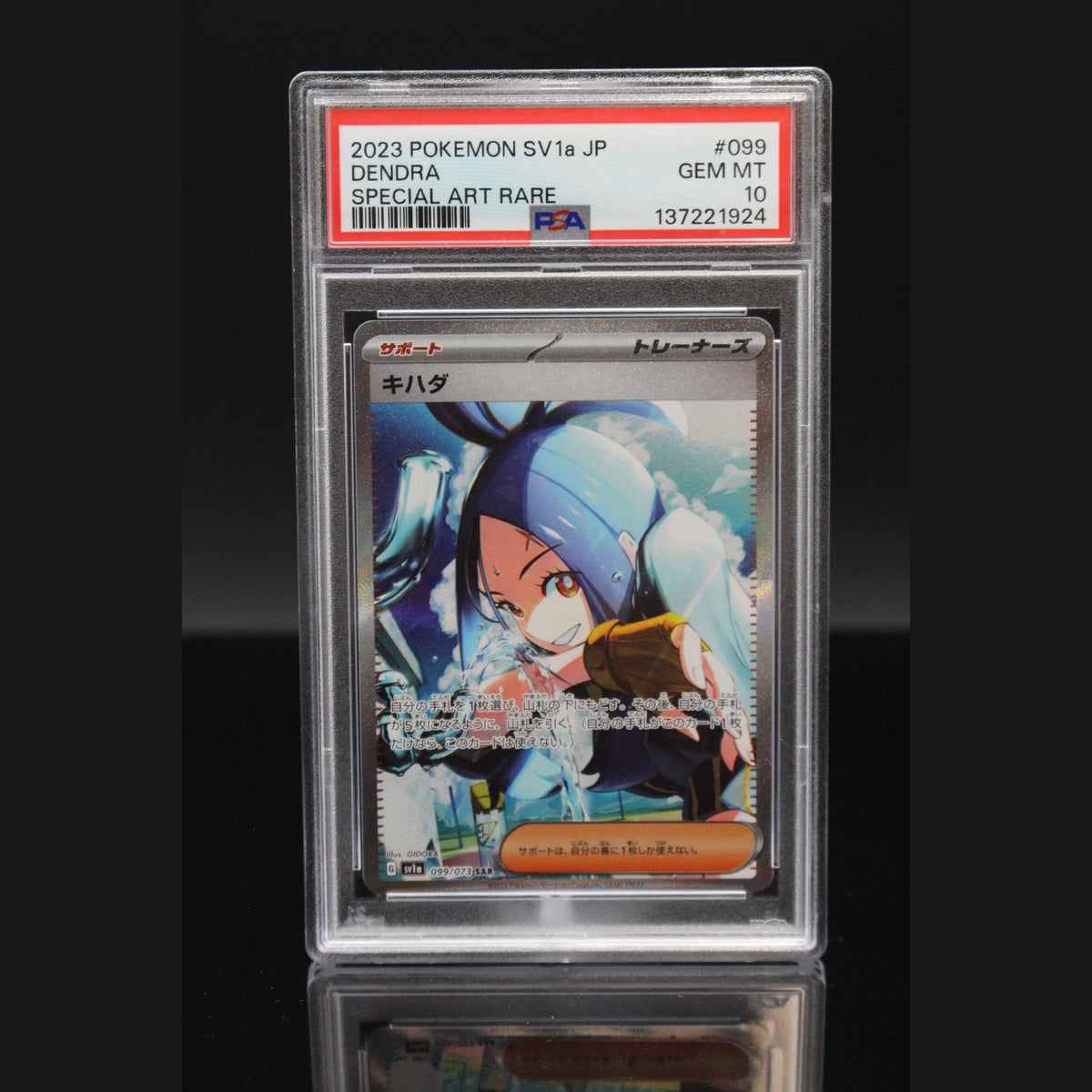 Dendra SAR · Triplet Beat · 099/073 · Japanisch · PSA 10 - Bild 1