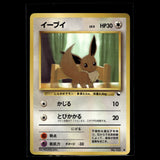 Eevee · 133 · Japanisch  Glossy · (Good) Bild 1