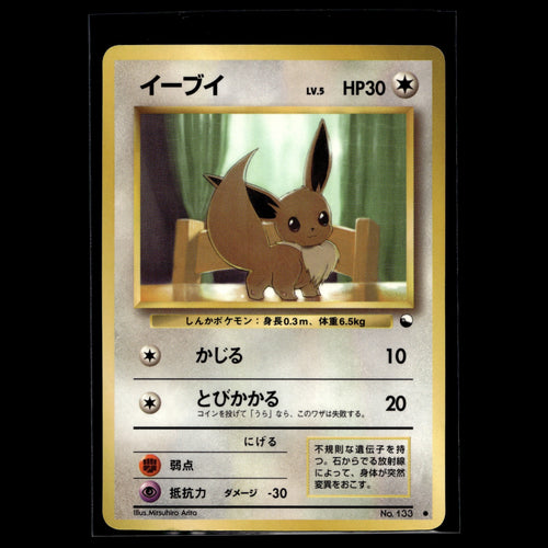 Eevee · 133 · Japanisch · (Good) - Bild 1