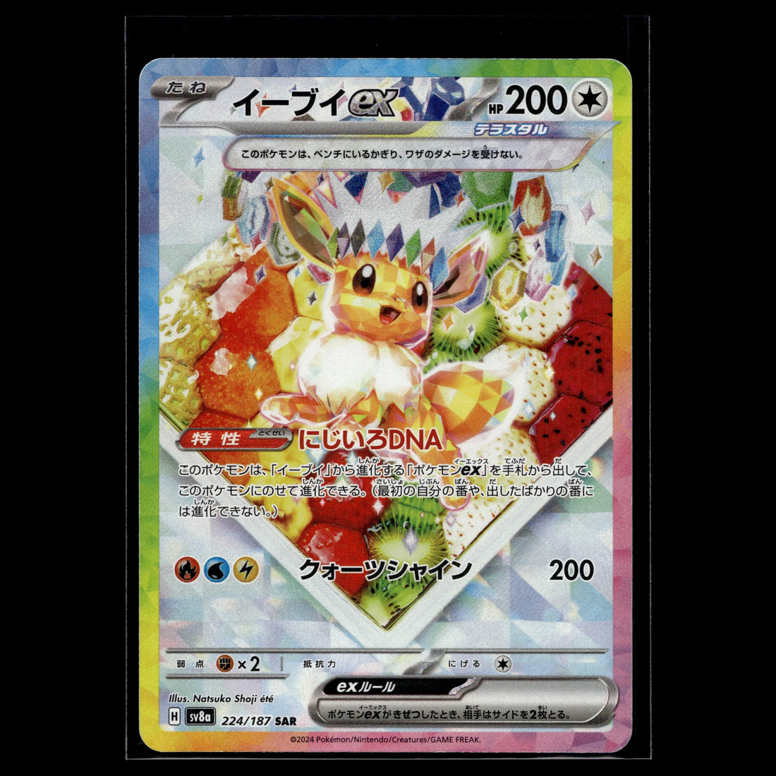 Eevee ex SAR · Terastal Festival ex · 224/187 · Japanisch · (Near Mint) - Bild 1