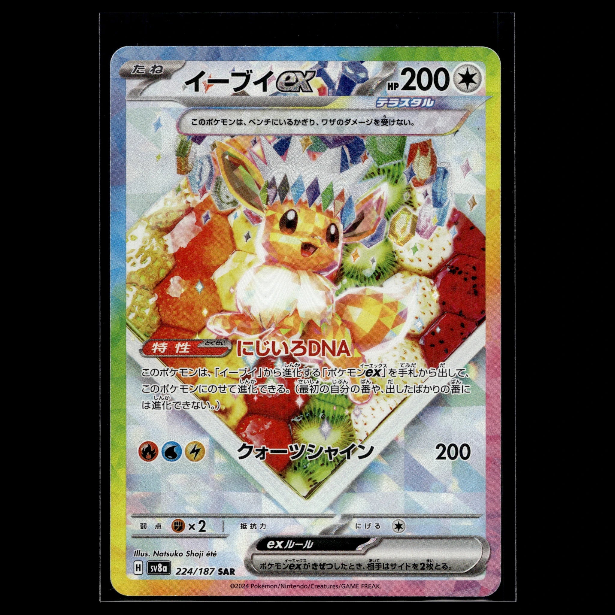 Eevee ex SAR · Terastal Festival ex · 224/187 · Japanisch · (Near Mint) - Bild 1