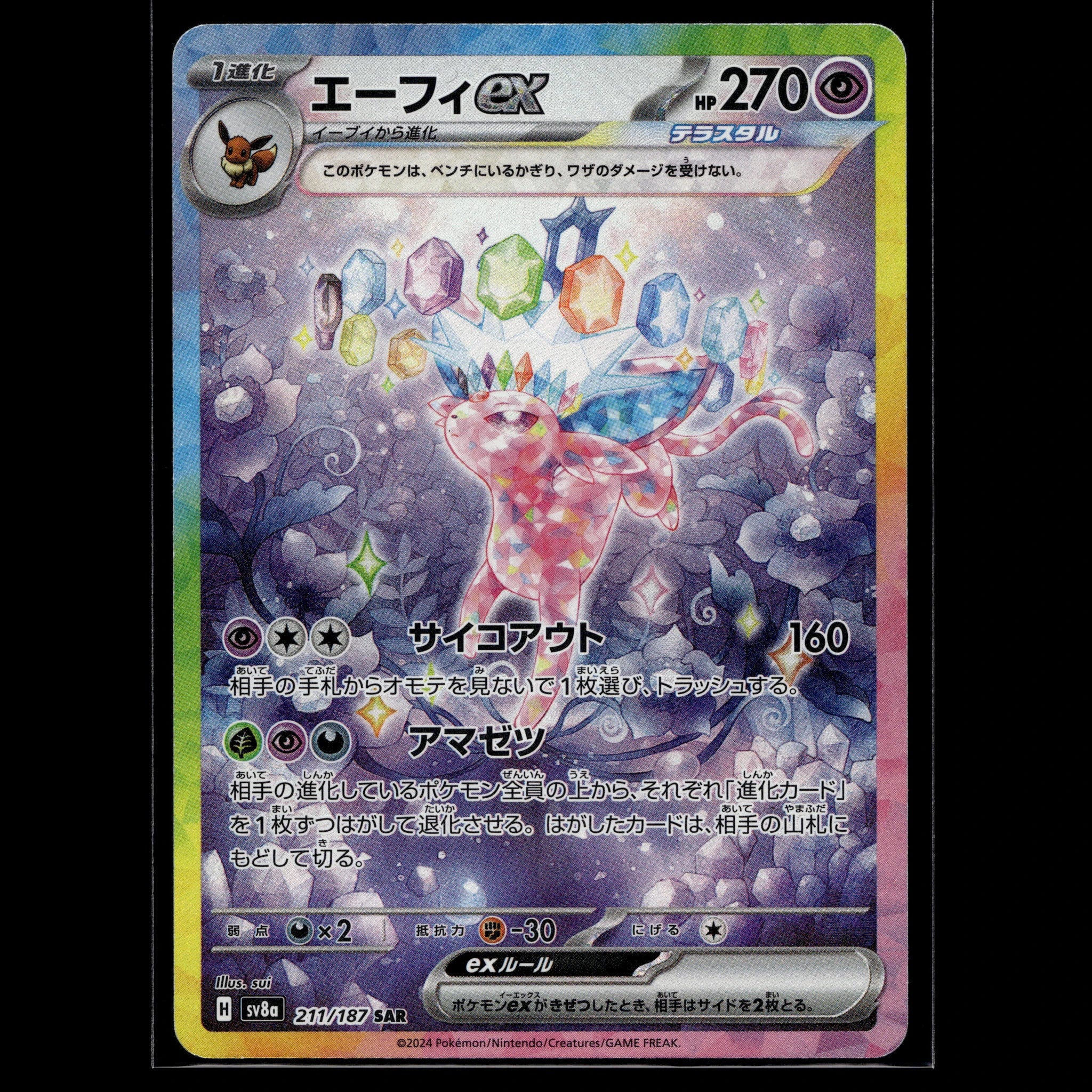 Espeon ex SAR · Terastal Festival ex · 211/187 · Japanisch · (Near Mint) - Bild 1