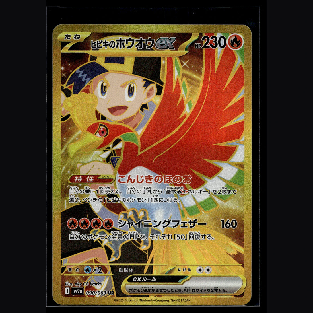 Ethan's Ho-Oh ex UR · Heat Wave Arena · 090/063 · Japanisch · (Near Mint) - Bild 1