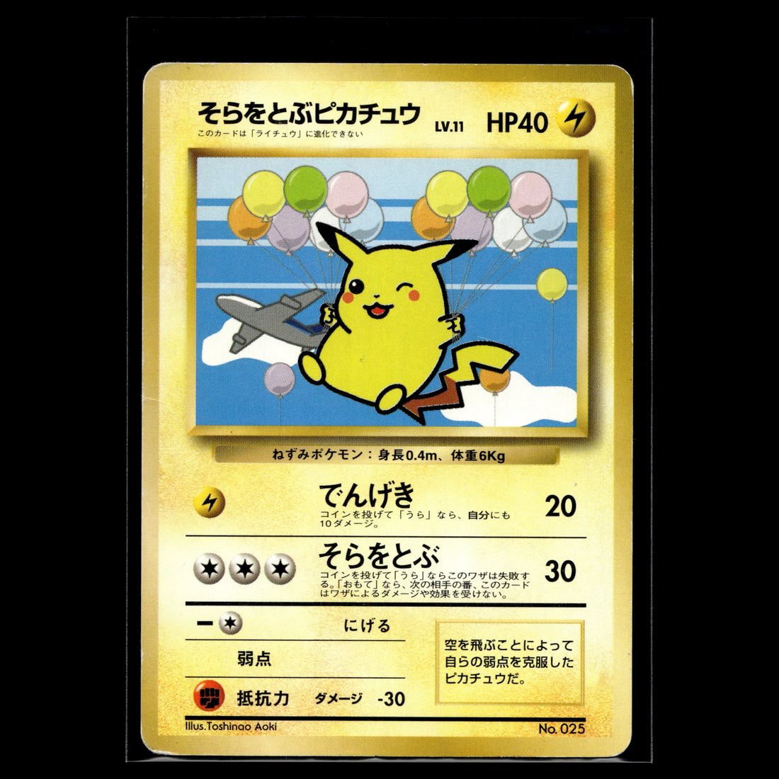 Flying Pikachu · 025 · Japanisch · (Played) - Bild 1