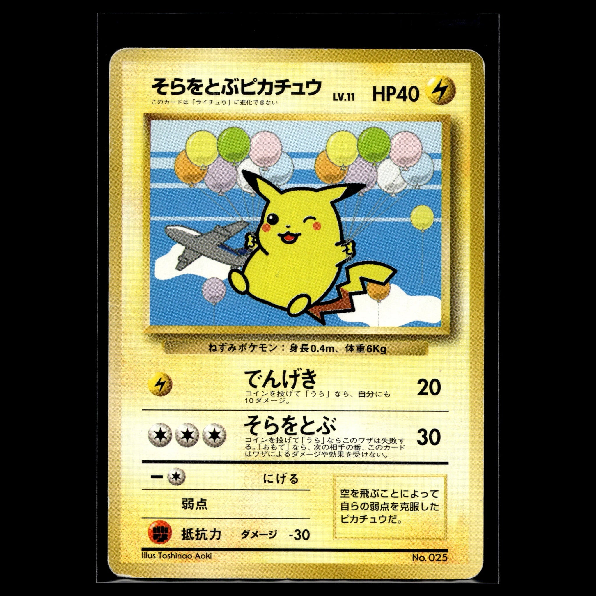 Flying Pikachu · 025 · Japanisch · (Played) - Bild 1