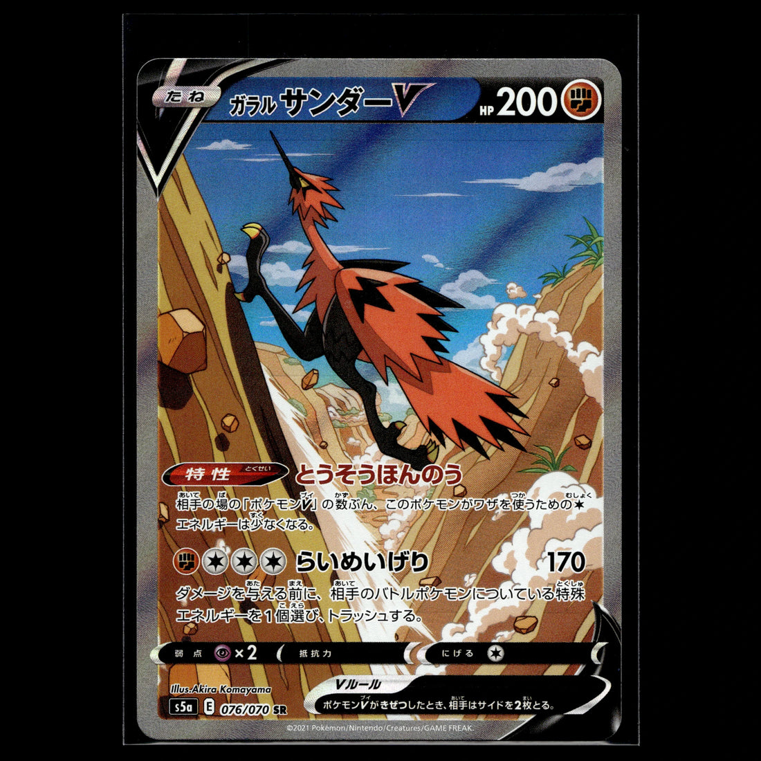 Galarian Zapdos V SR · Matchless Fighters · 076/070 · Japanisch · (Near Mint) - Bild 1